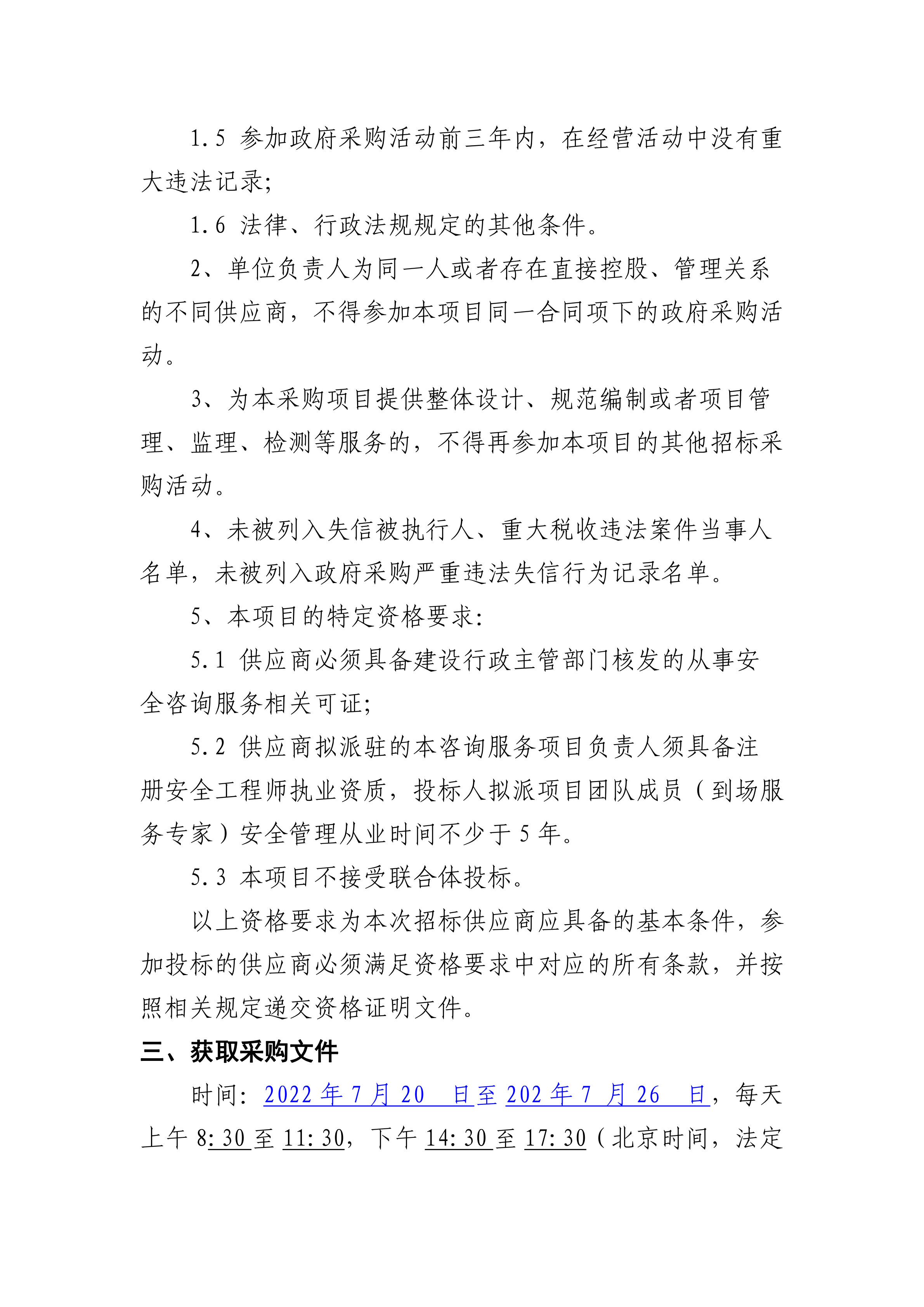 湖北省乡村振兴投资集团有限公司建设工程安全咨询服务项目竞争性谈判公告(0719)_01.png