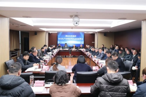 湖北乡投集团召开安全生产形势研判及动员部署会